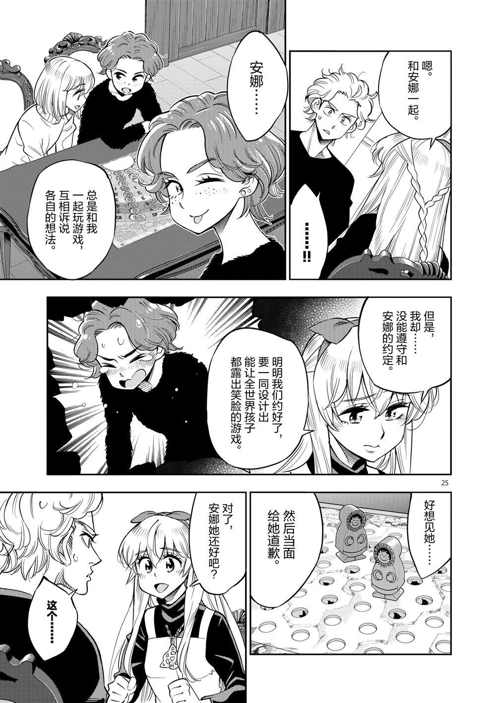 《放学后骰子俱乐部》第67话 第28页