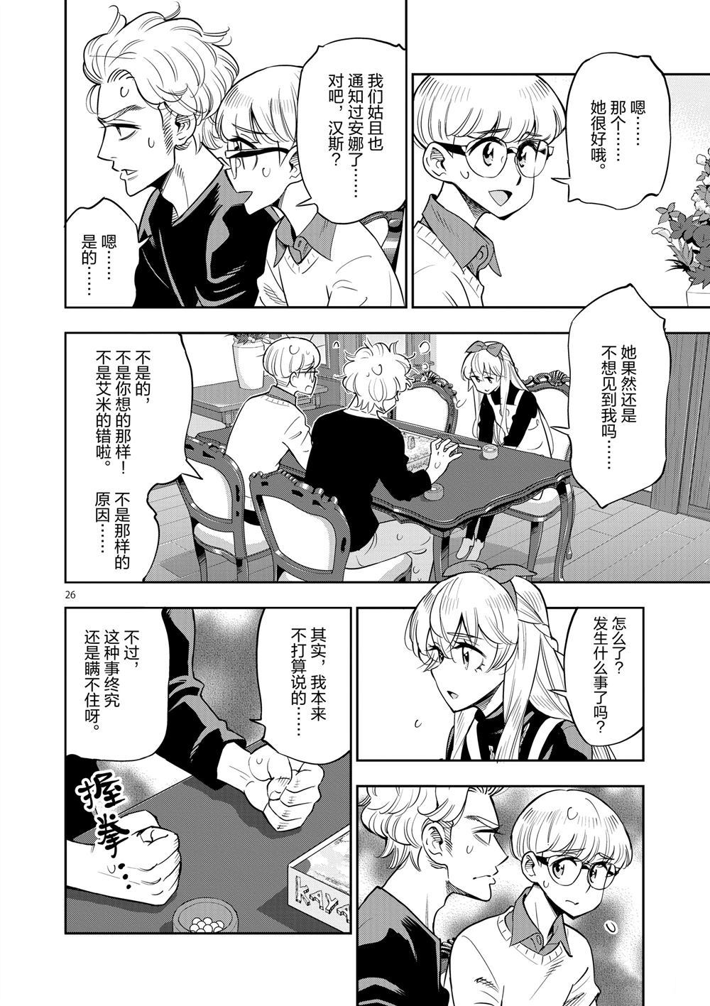 《放学后骰子俱乐部》第67话 第29页