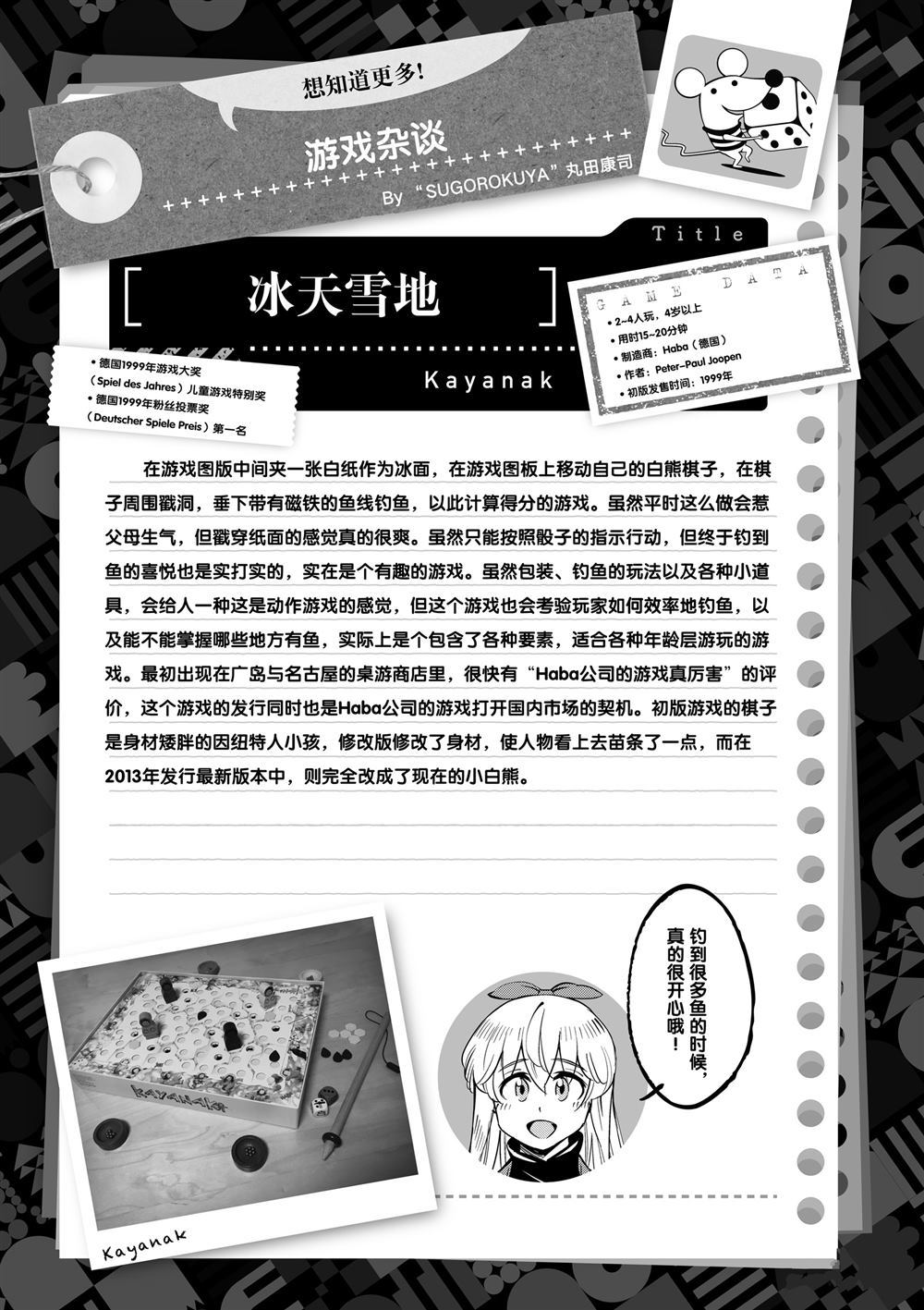 《放学后骰子俱乐部》第67话 第32页