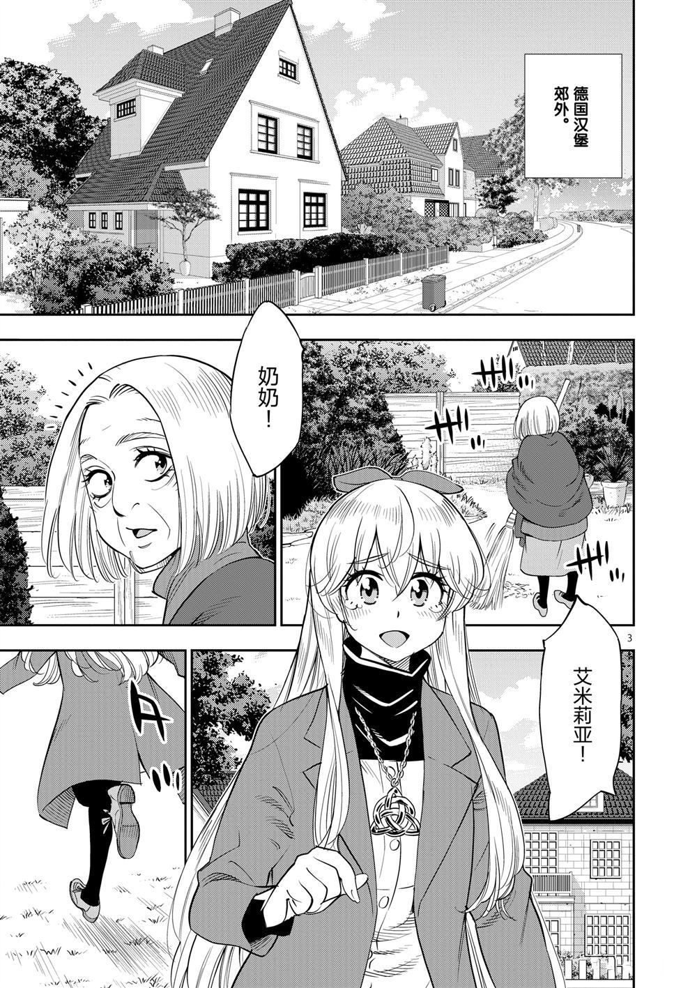 《放学后骰子俱乐部》第67话 第6页