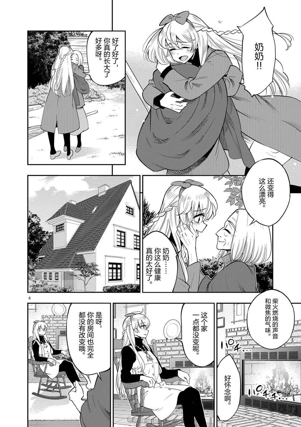 《放学后骰子俱乐部》第67话 第7页