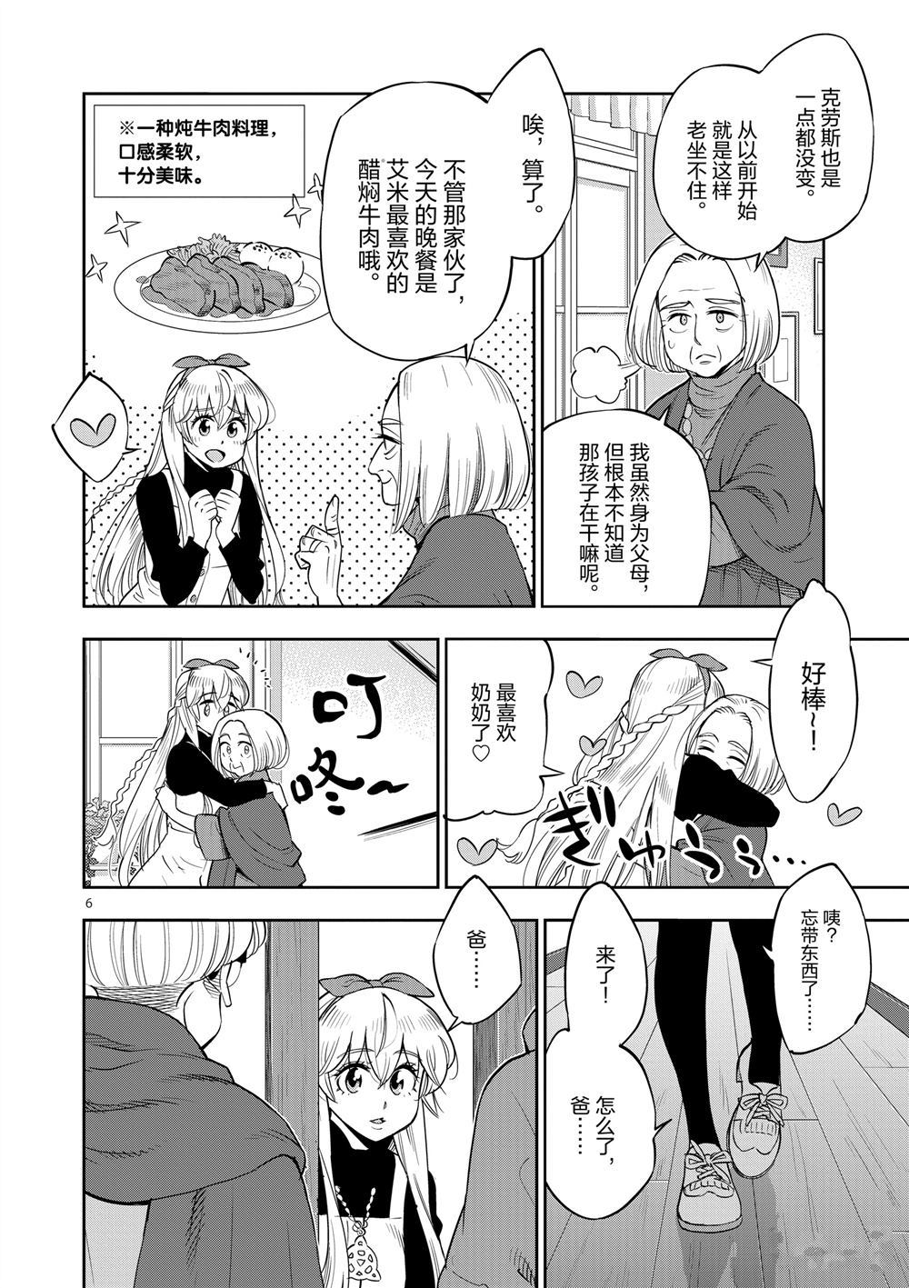 《放学后骰子俱乐部》第67话 第9页