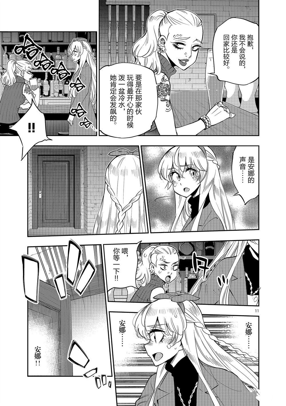 《放学后骰子俱乐部》第68话 第12页
