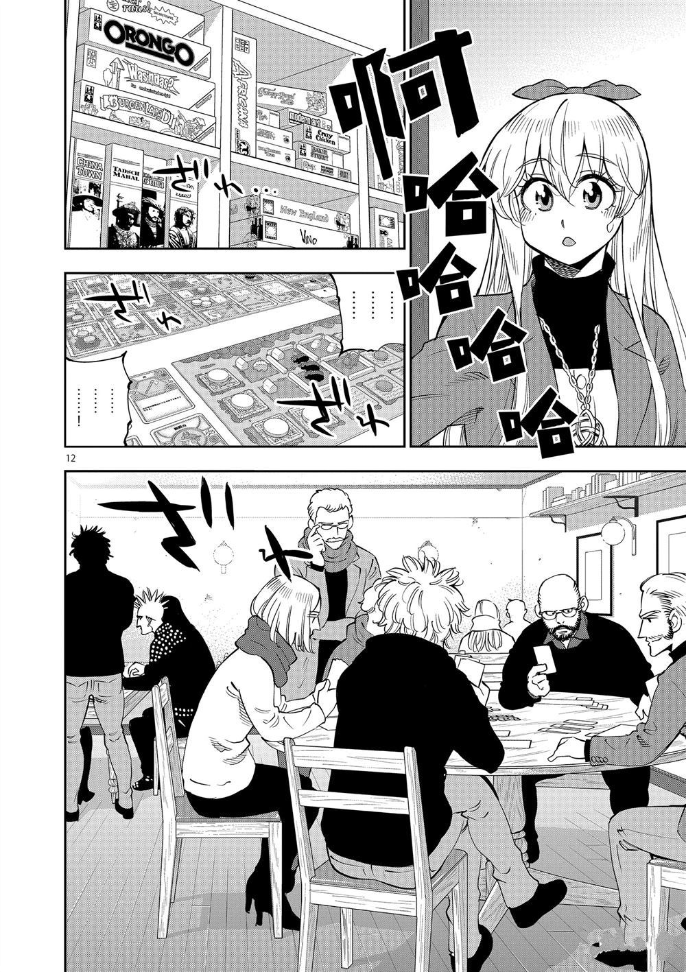 《放学后骰子俱乐部》第68话 第13页