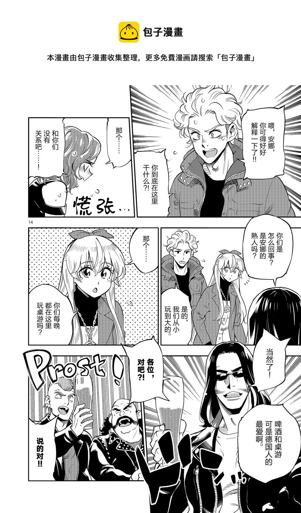 《放学后骰子俱乐部》第68话 第15页