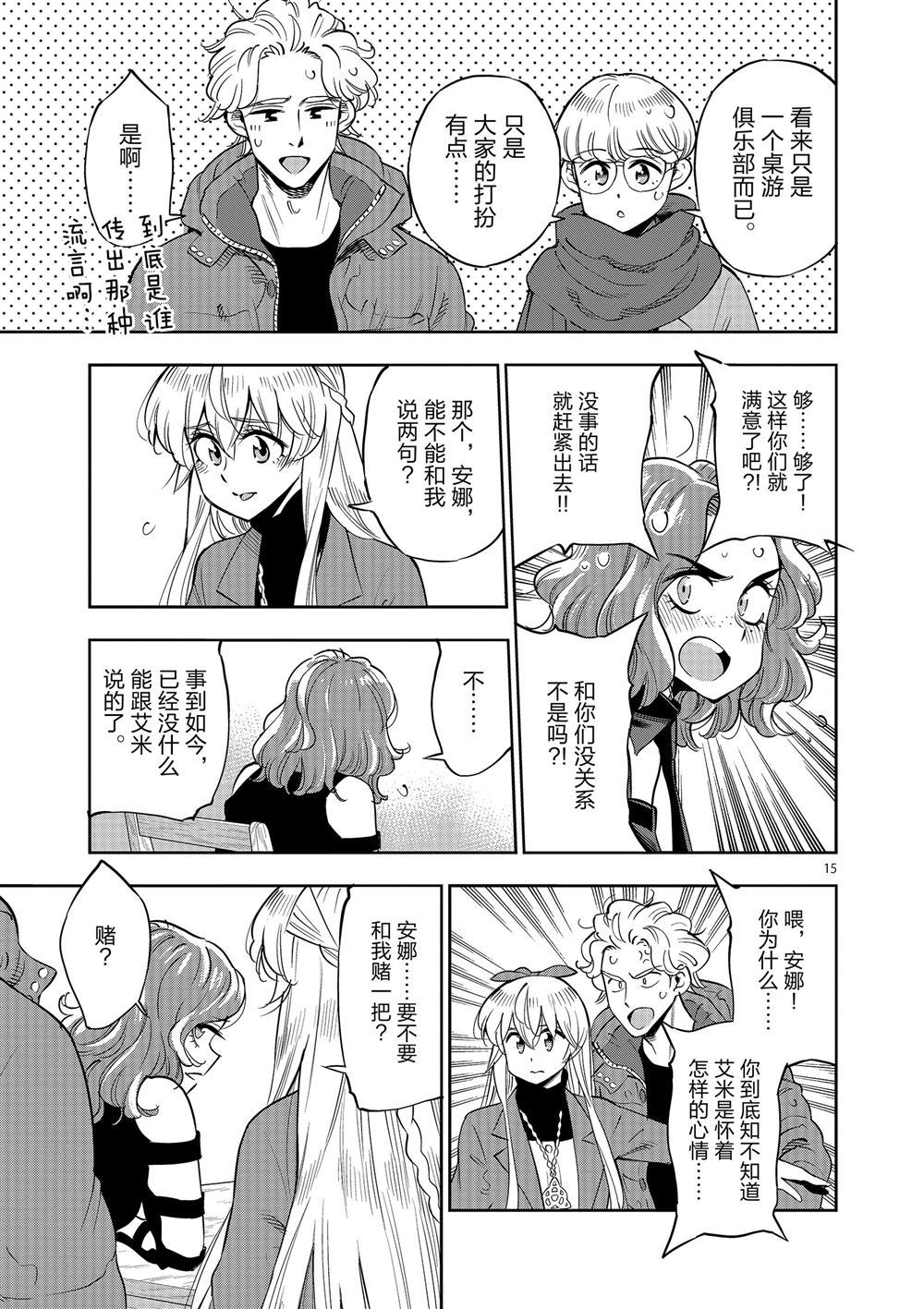 《放学后骰子俱乐部》第68话 第16页