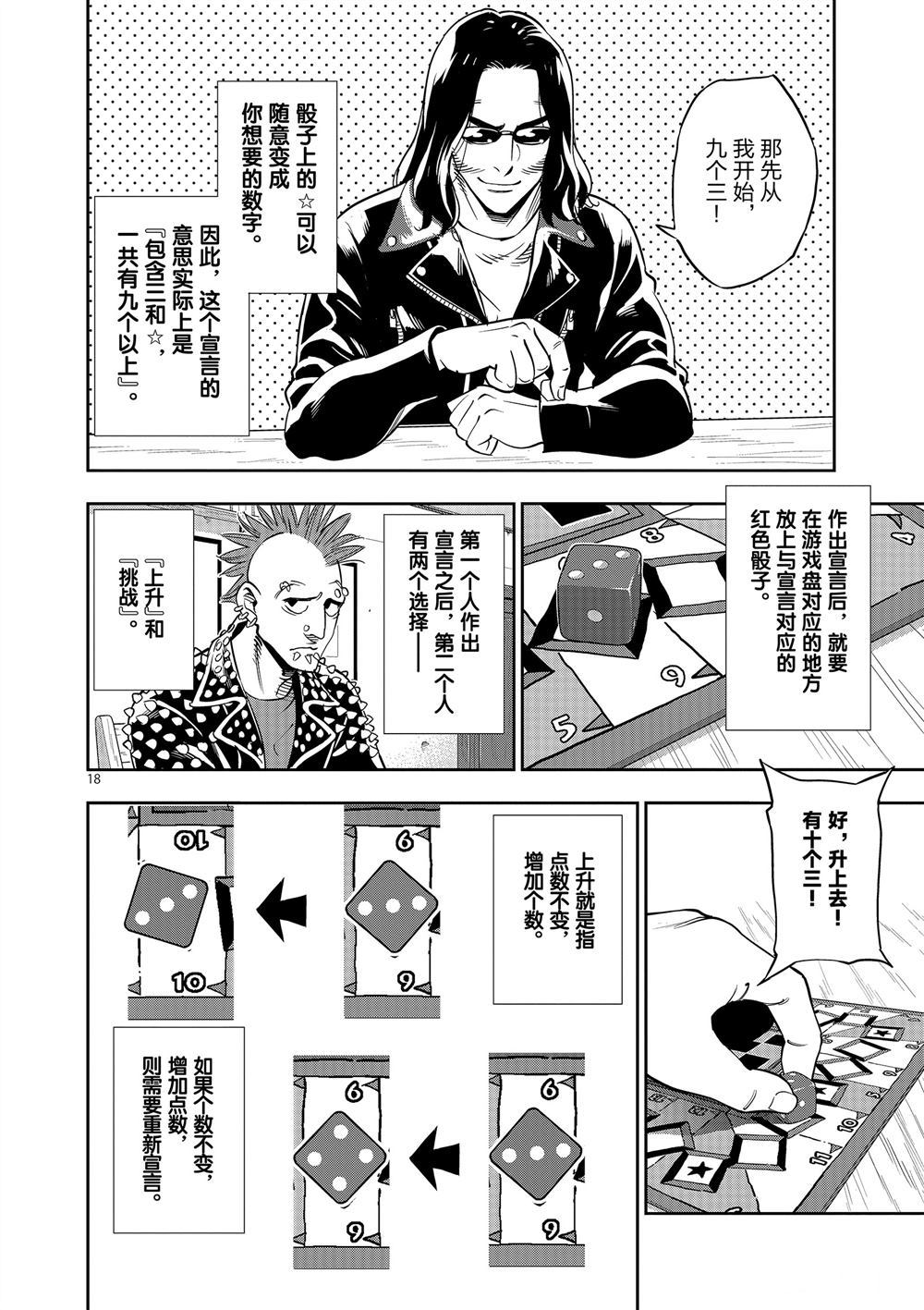 《放学后骰子俱乐部》第68话 第18页