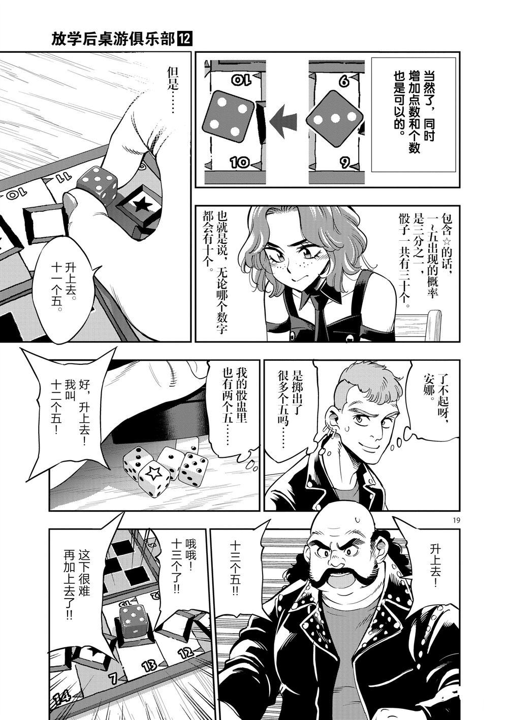 《放学后骰子俱乐部》第68话 第19页