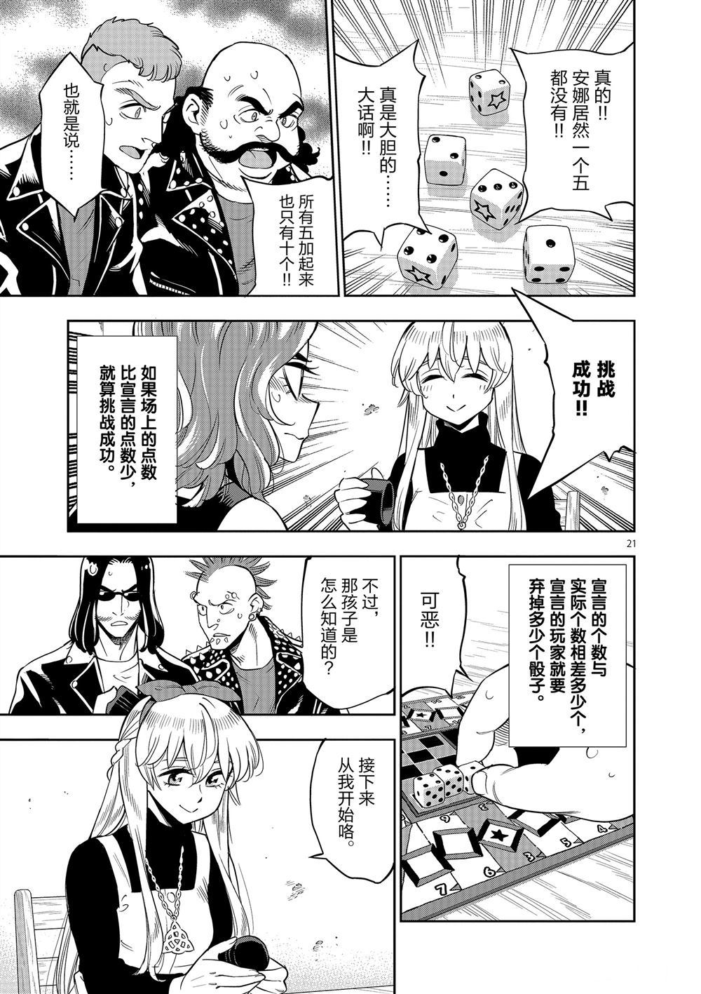 《放学后骰子俱乐部》第68话 第21页