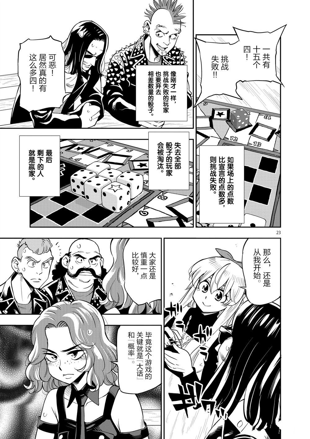 《放学后骰子俱乐部》第68话 第23页