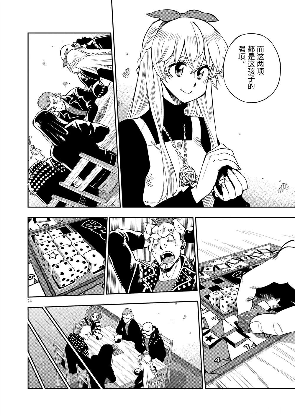 《放学后骰子俱乐部》第68话 第24页