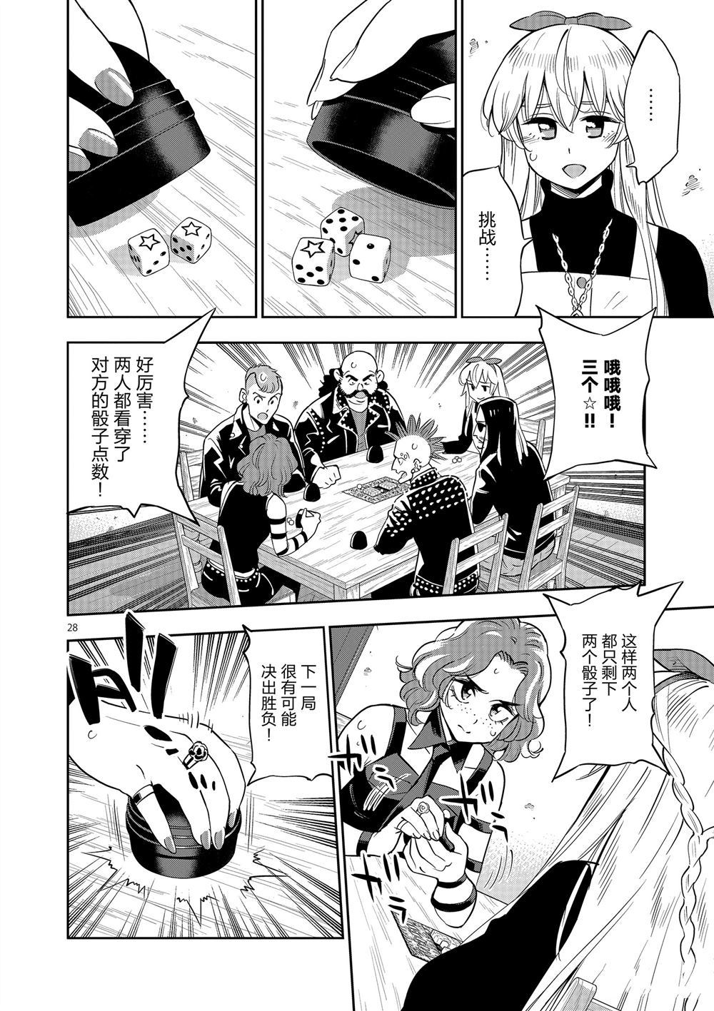 《放学后骰子俱乐部》第68话 第28页