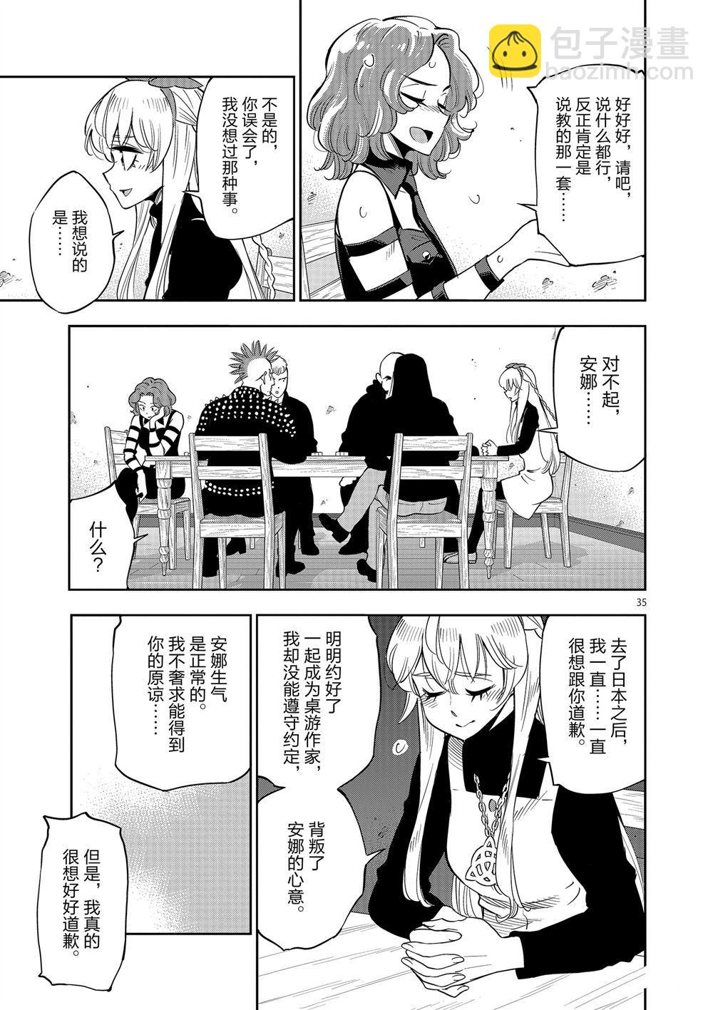 《放学后骰子俱乐部》第68话 第35页