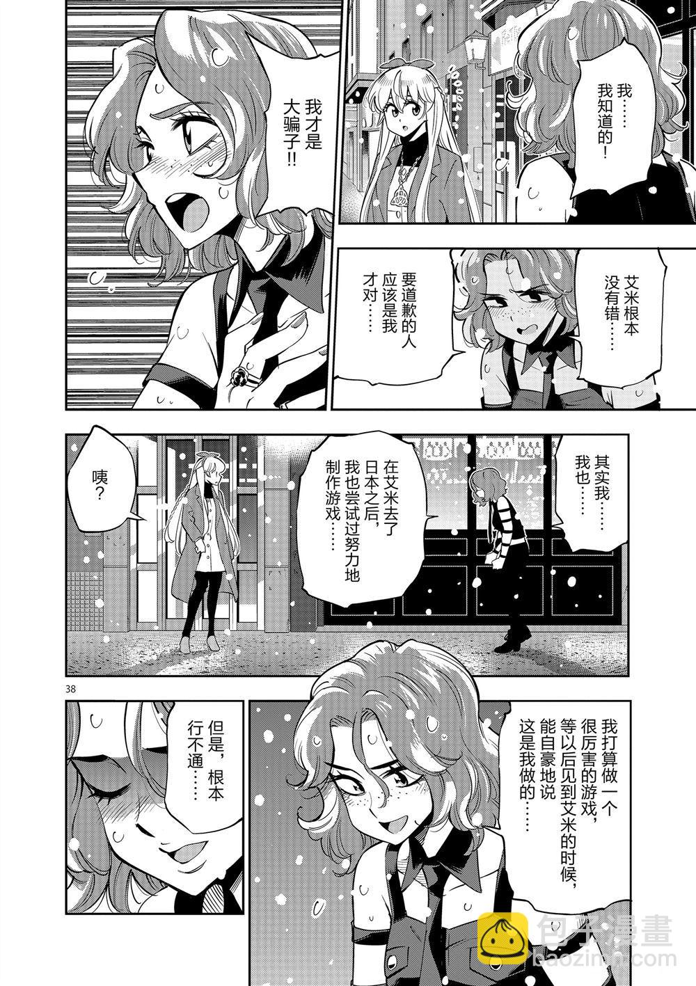 《放学后骰子俱乐部》第68话 第38页