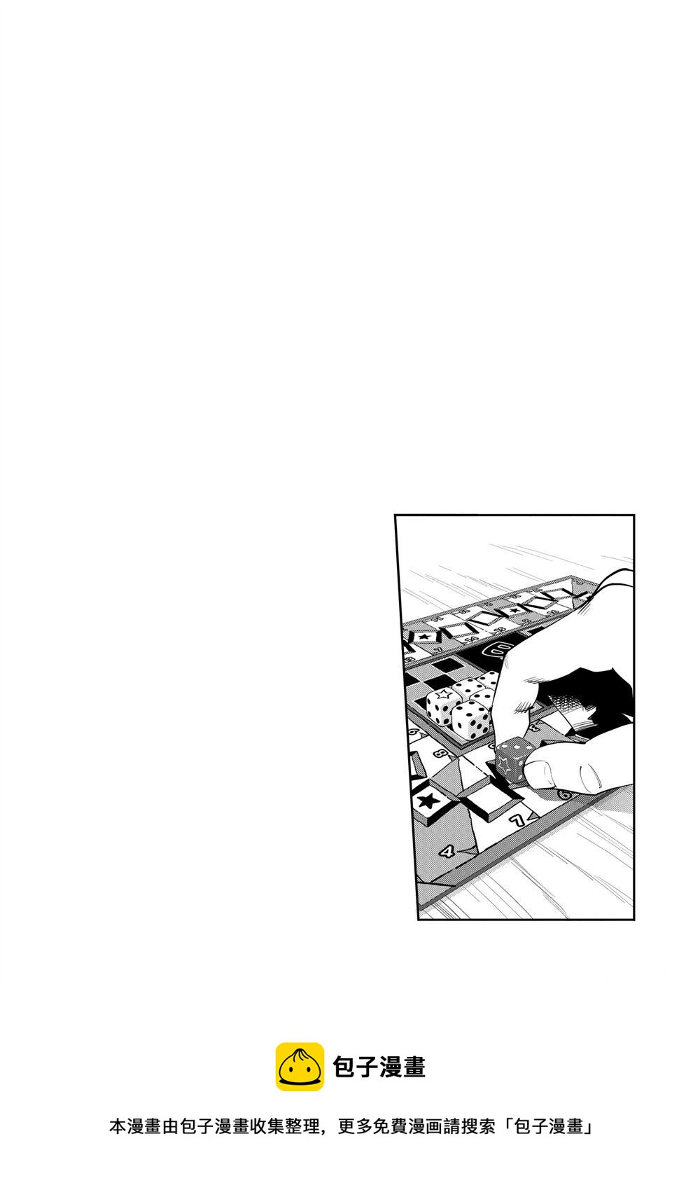 《放学后骰子俱乐部》第68话 第42页