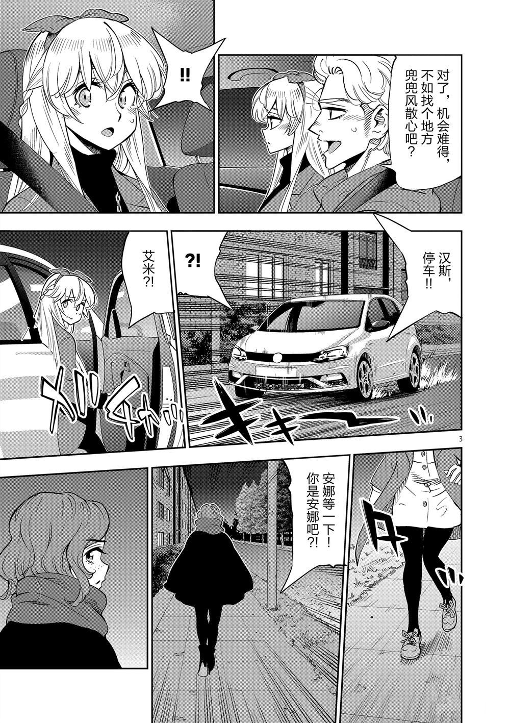 《放学后骰子俱乐部》第68话 第4页