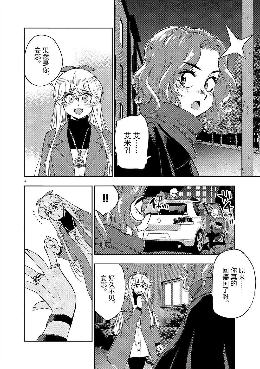 《放学后骰子俱乐部》第68话 第5页