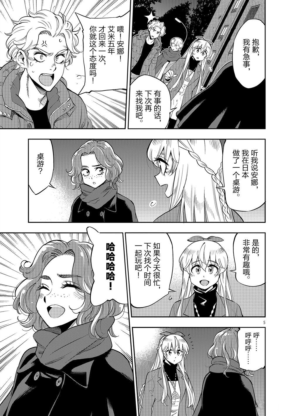 《放学后骰子俱乐部》第68话 第6页