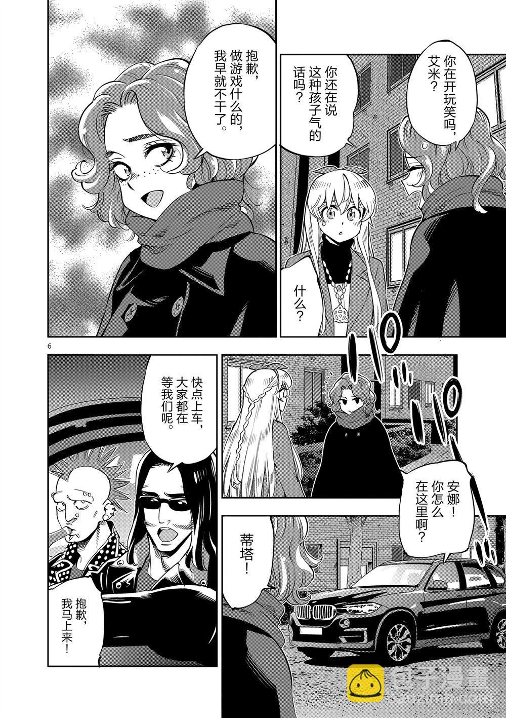 《放学后骰子俱乐部》第68话 第7页