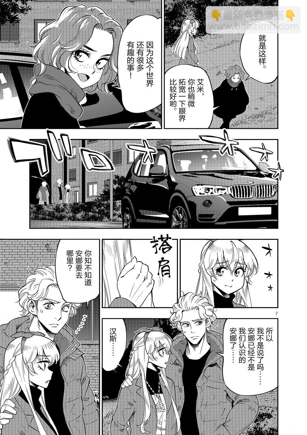 《放学后骰子俱乐部》第68话 第8页