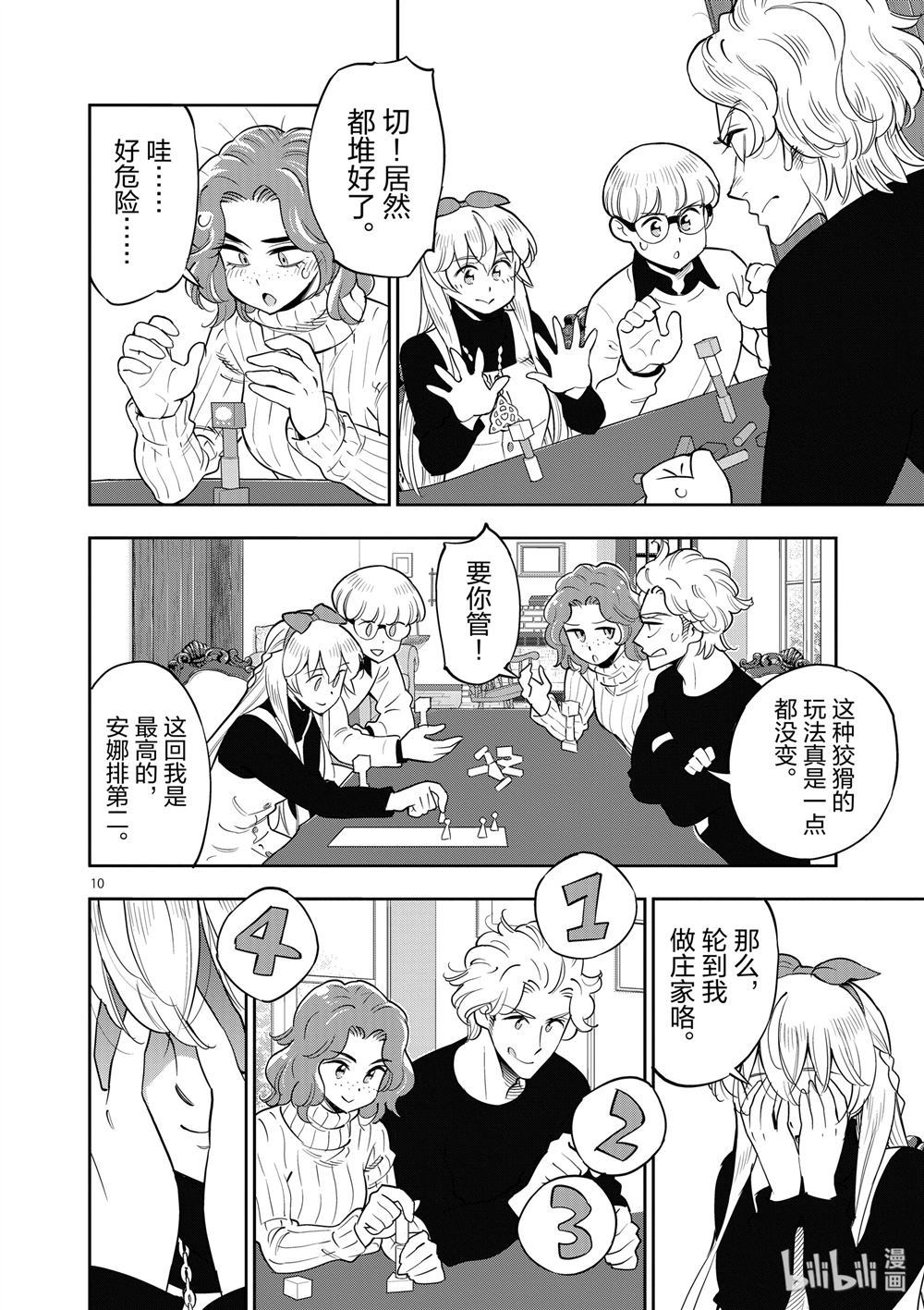 《放学后骰子俱乐部》第69话 第10页