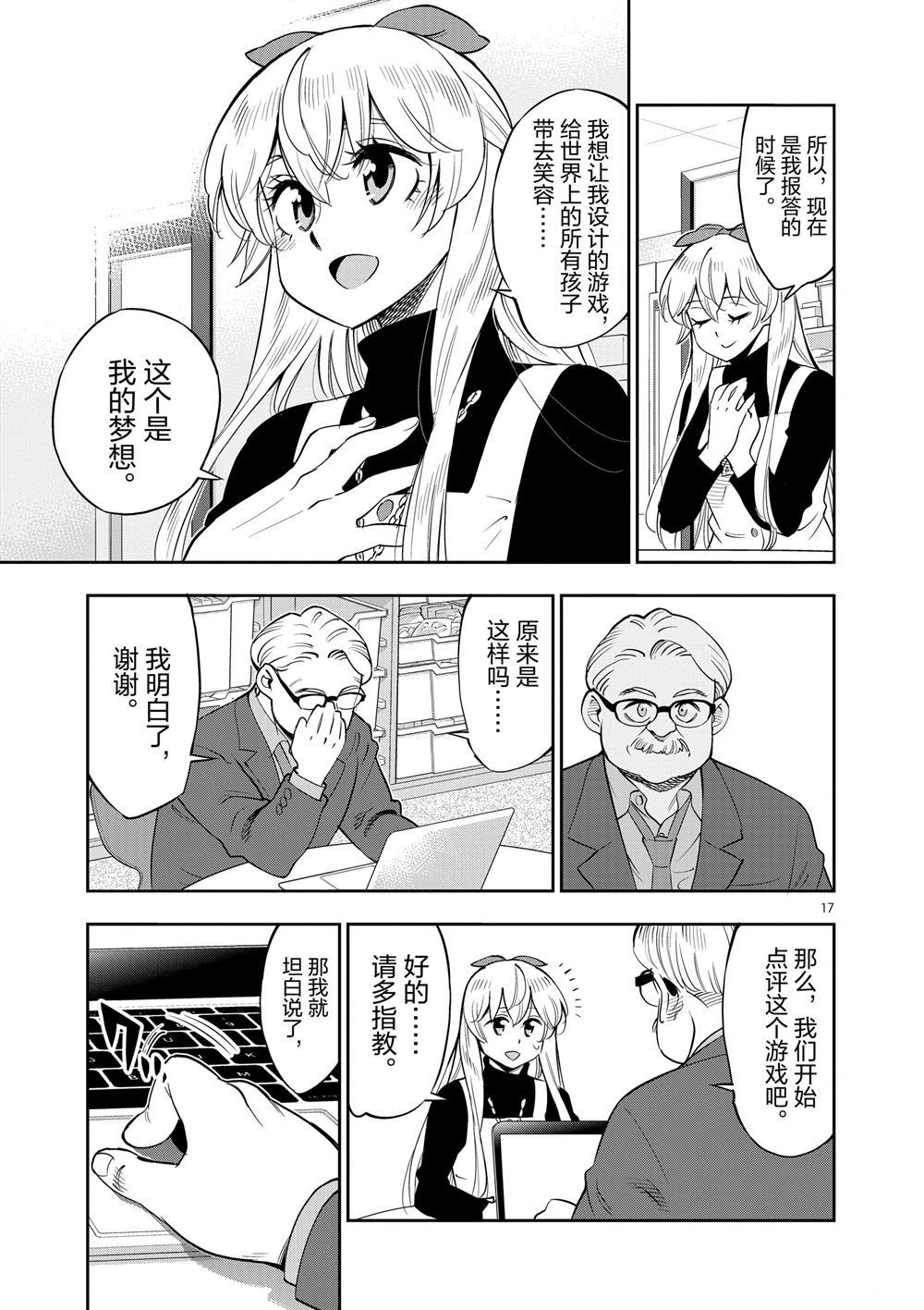 《放学后骰子俱乐部》第69话 第17页