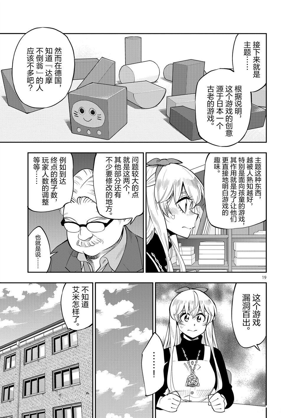 《放学后骰子俱乐部》第69话 第19页