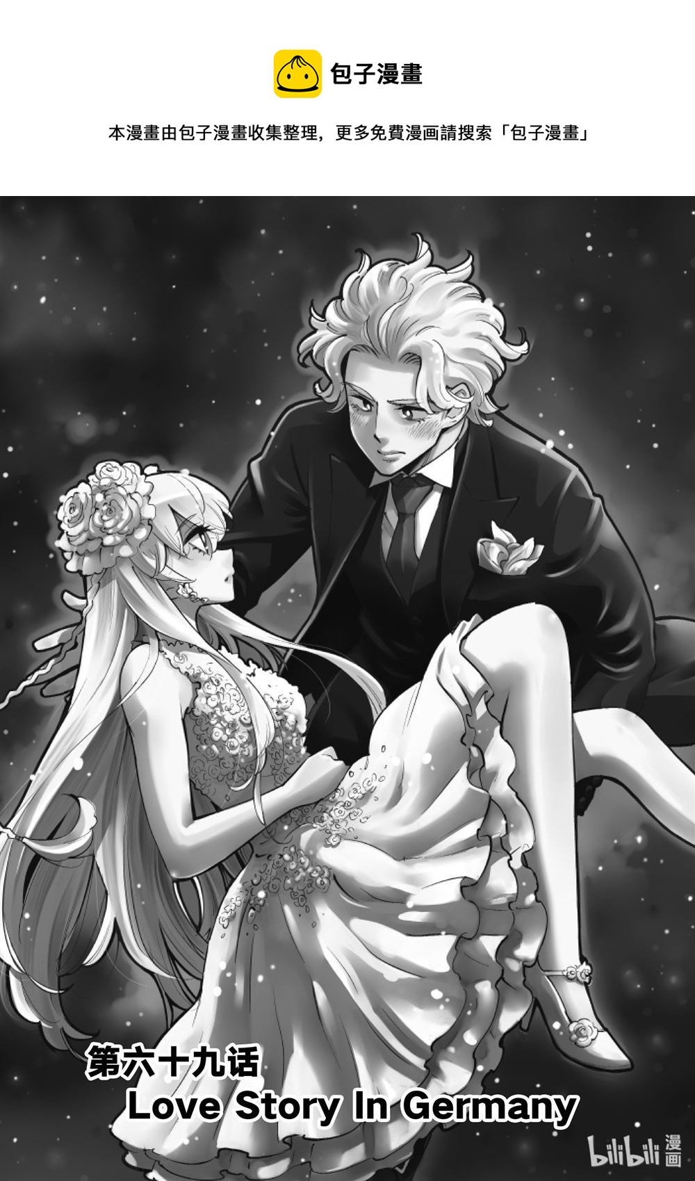 《放学后骰子俱乐部》第69话 第1页