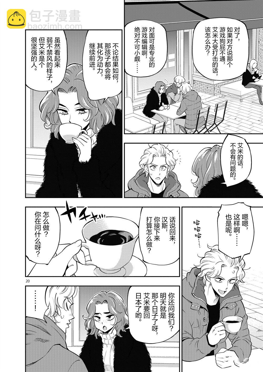 《放学后骰子俱乐部》第69话 第20页