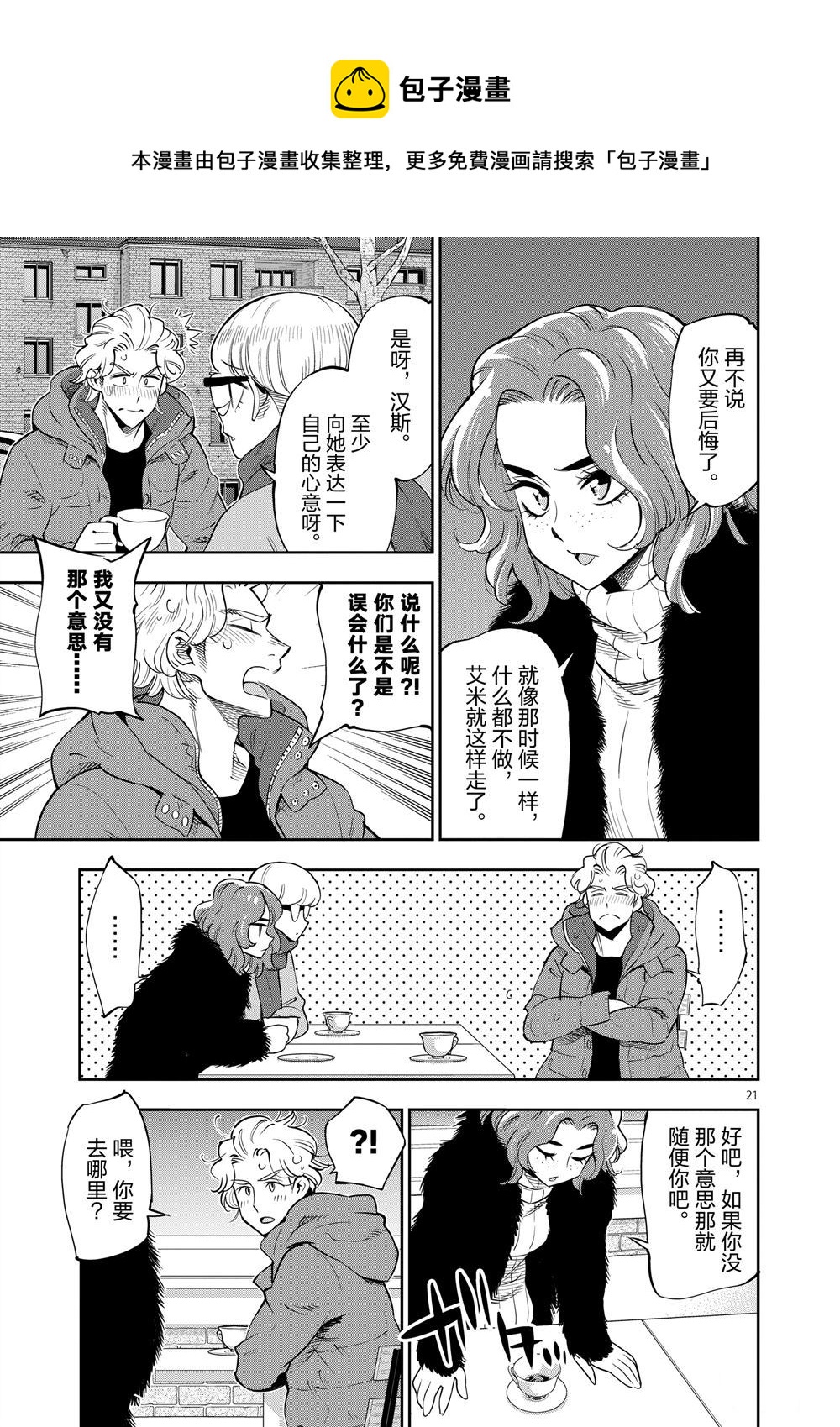 《放学后骰子俱乐部》第69话 第21页
