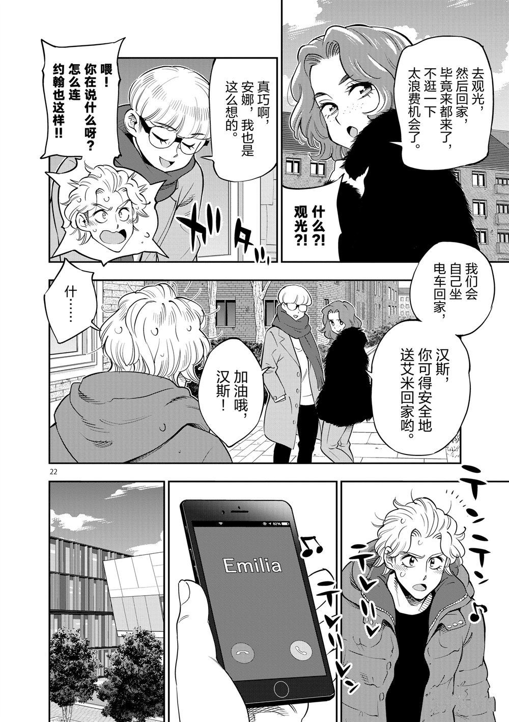 《放学后骰子俱乐部》第69话 第22页