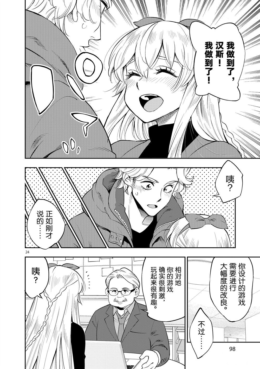 《放学后骰子俱乐部》第69话 第24页
