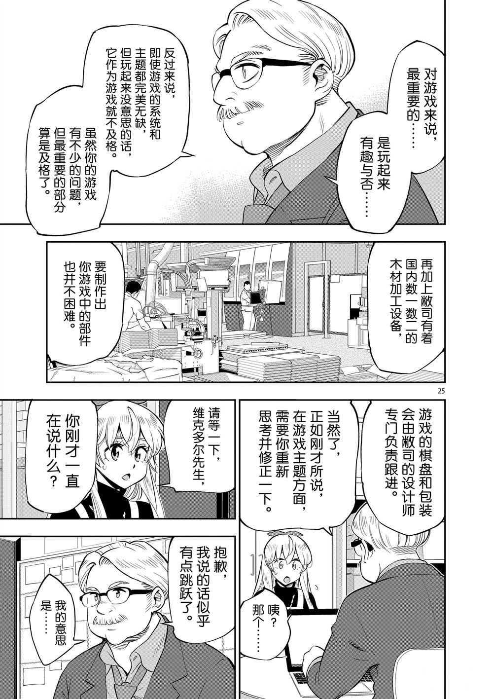 《放学后骰子俱乐部》第69话 第25页