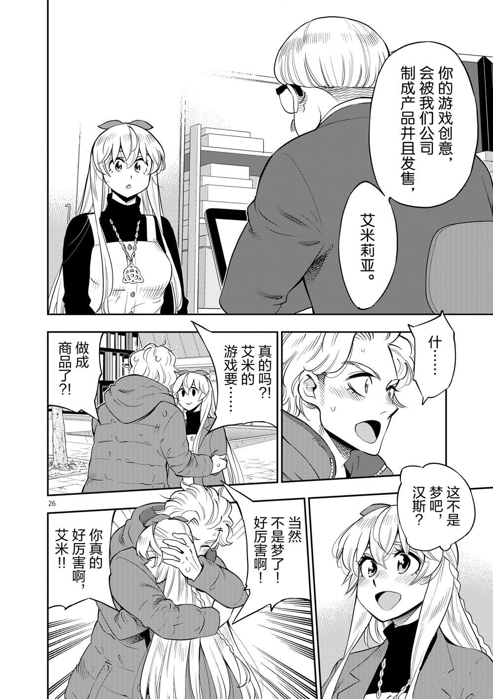 《放学后骰子俱乐部》第69话 第26页