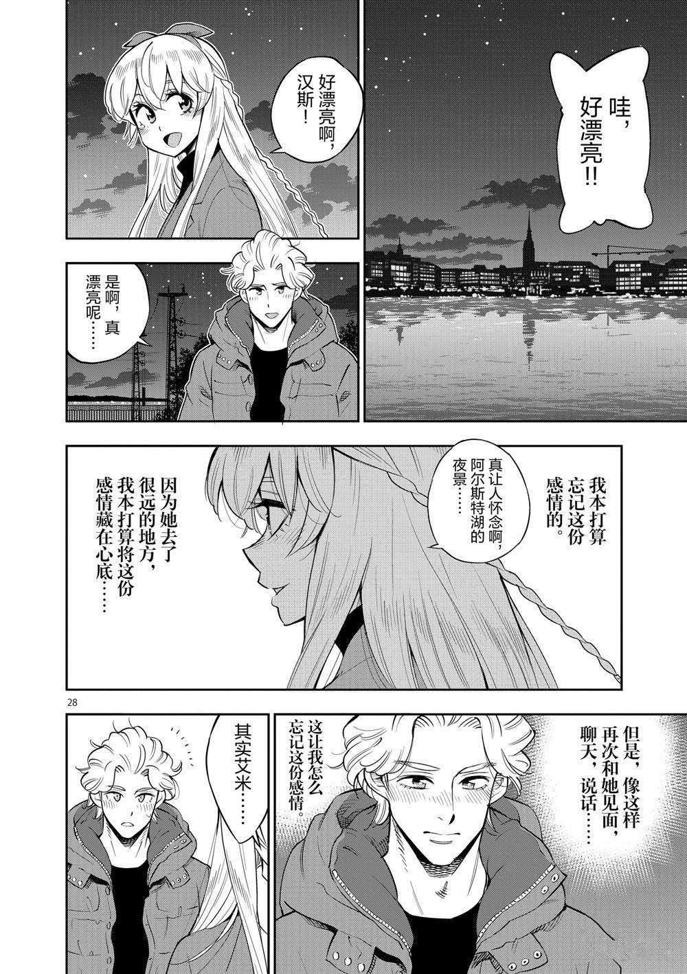 《放学后骰子俱乐部》第69话 第28页