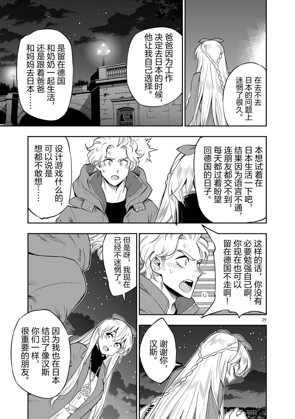 《放学后骰子俱乐部》第69话 第29页