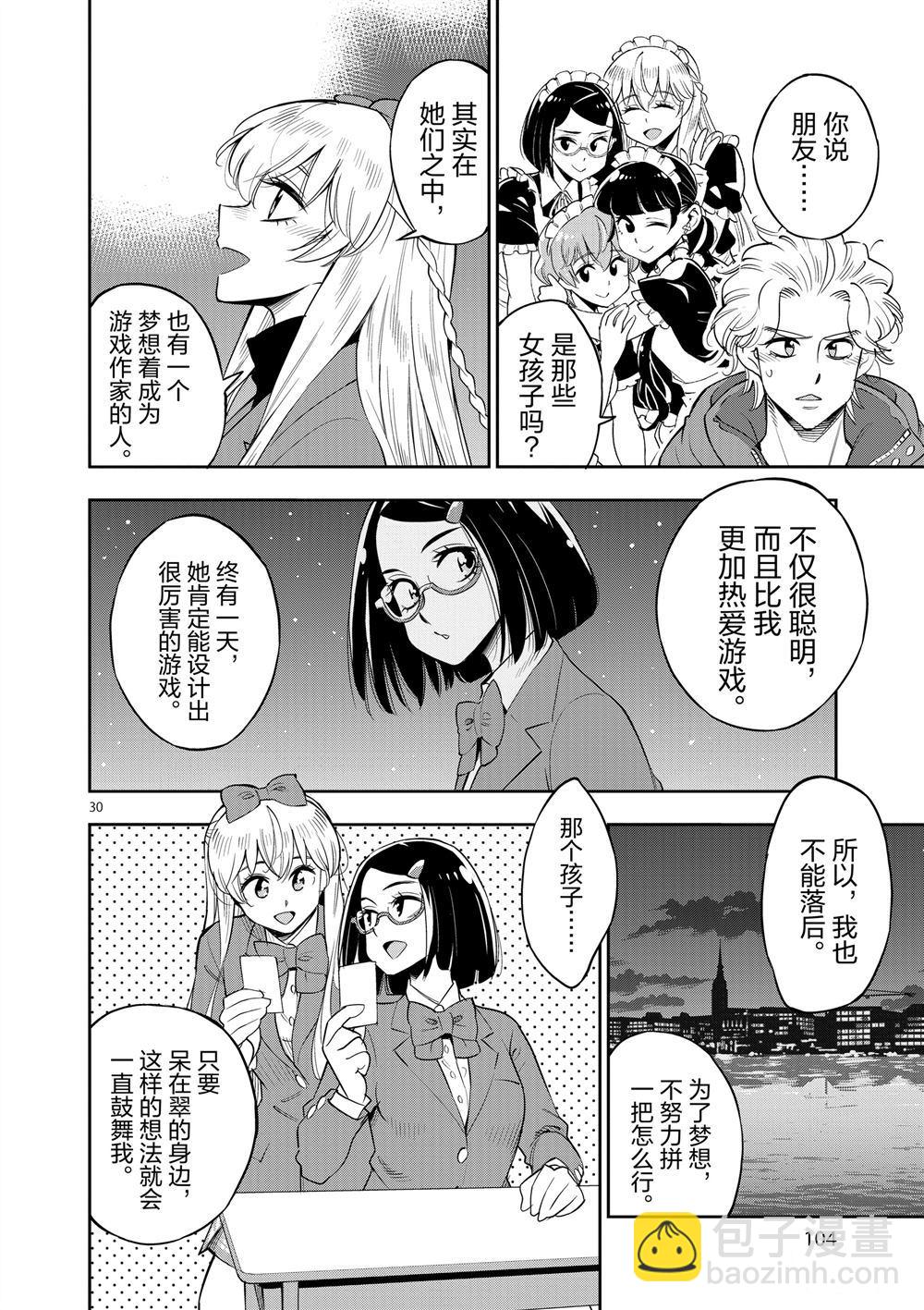 《放学后骰子俱乐部》第69话 第30页