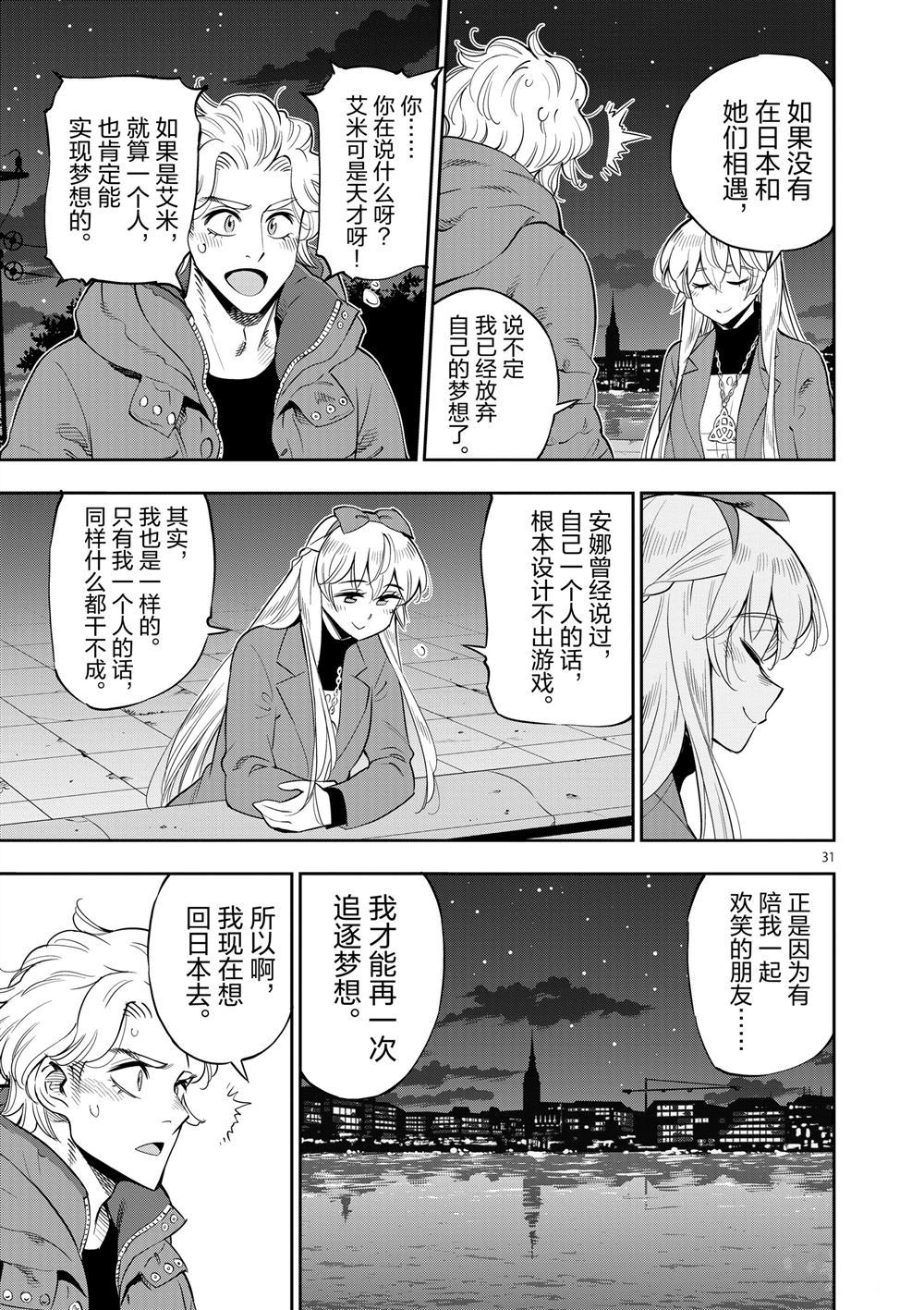 《放学后骰子俱乐部》第69话 第31页