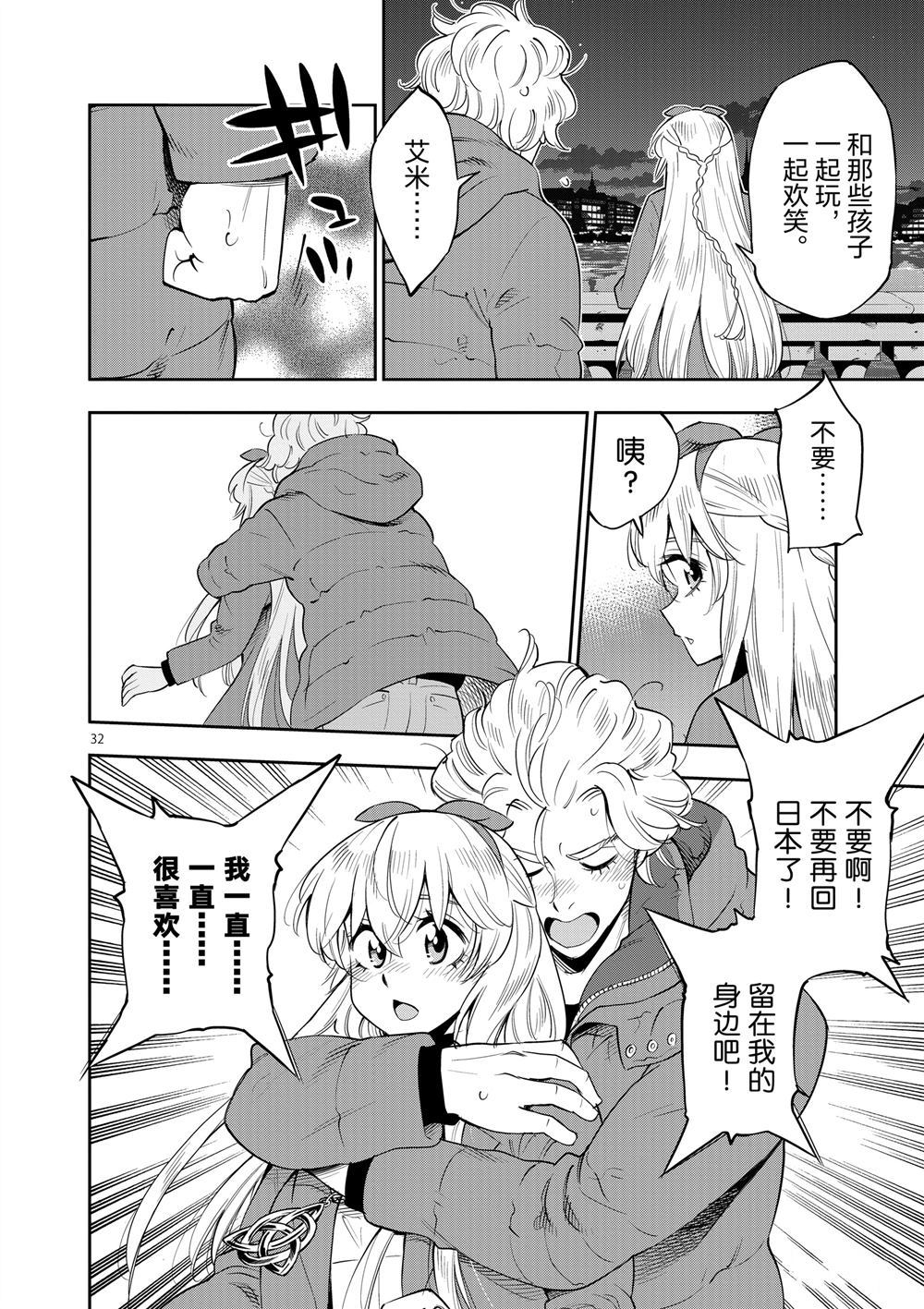 《放学后骰子俱乐部》第69话 第32页