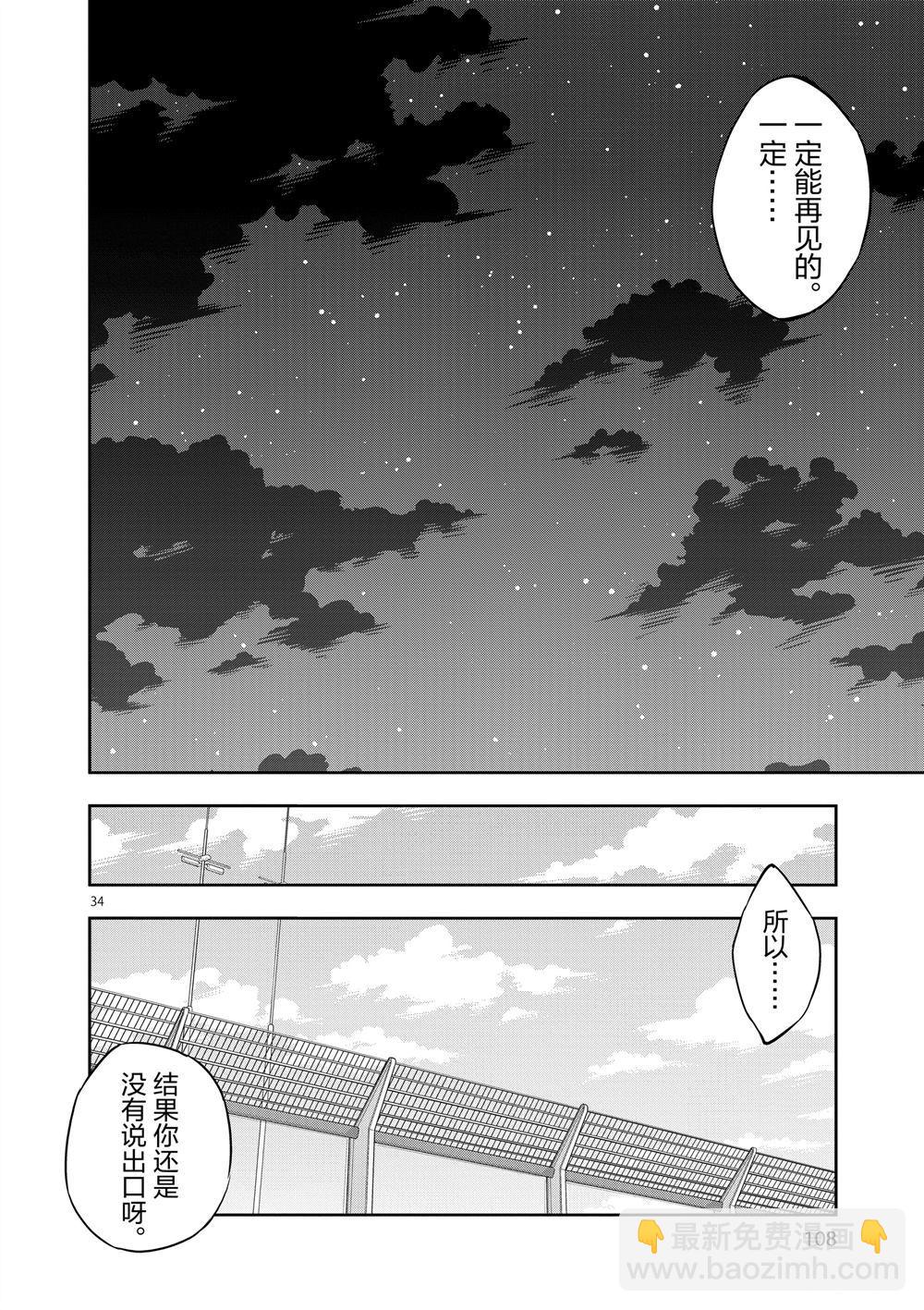 《放学后骰子俱乐部》第69话 第34页