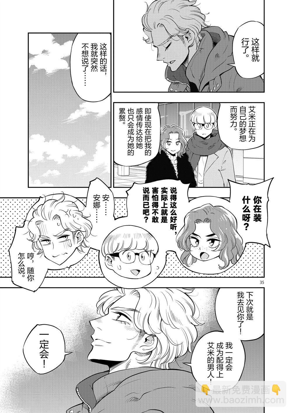 《放学后骰子俱乐部》第69话 第35页
