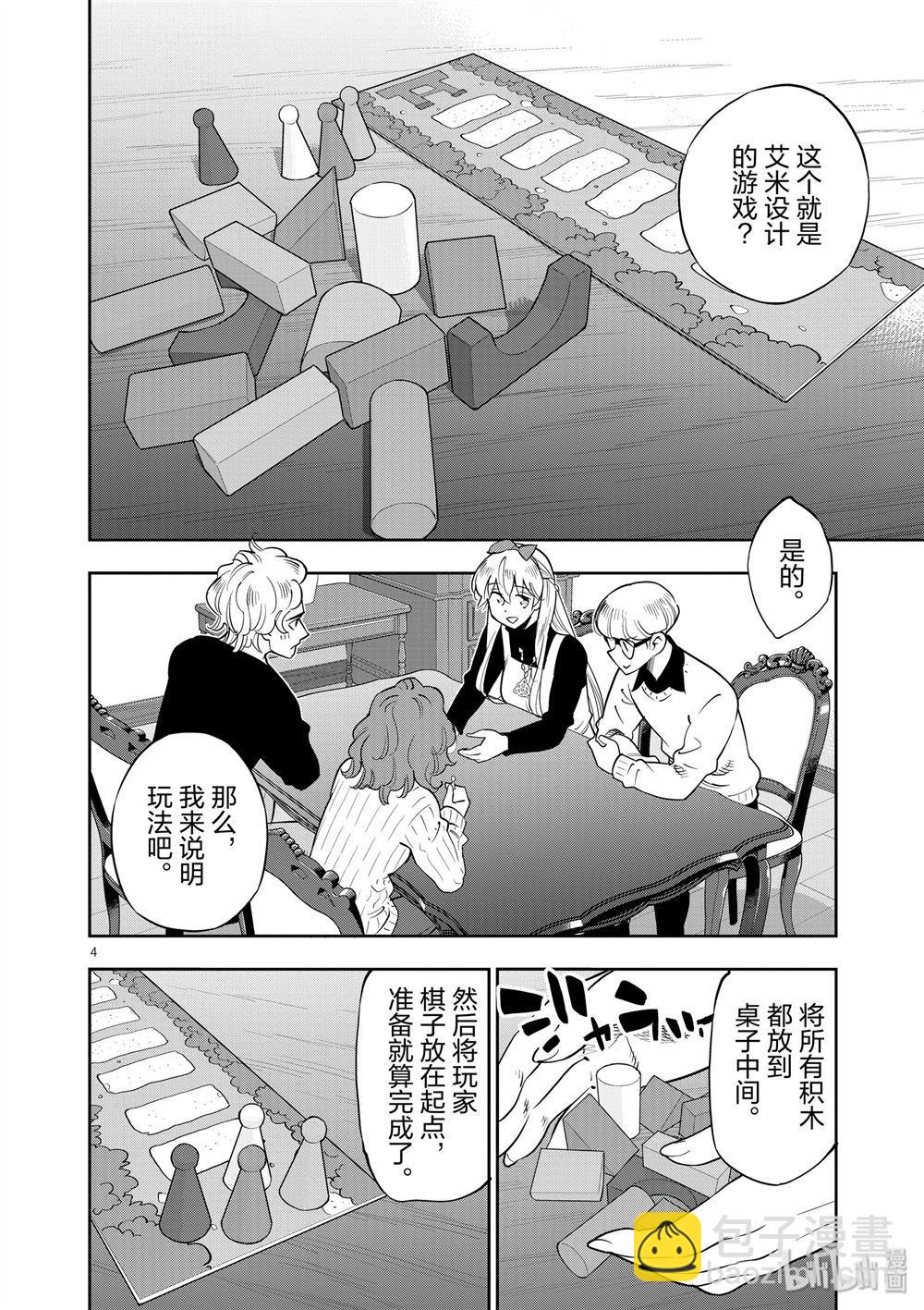 《放学后骰子俱乐部》第69话 第4页