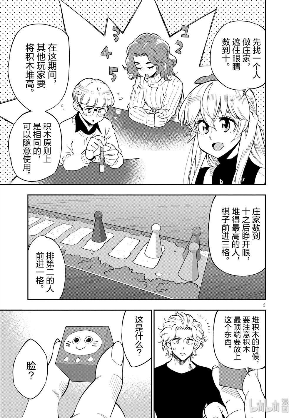 《放学后骰子俱乐部》第69话 第5页
