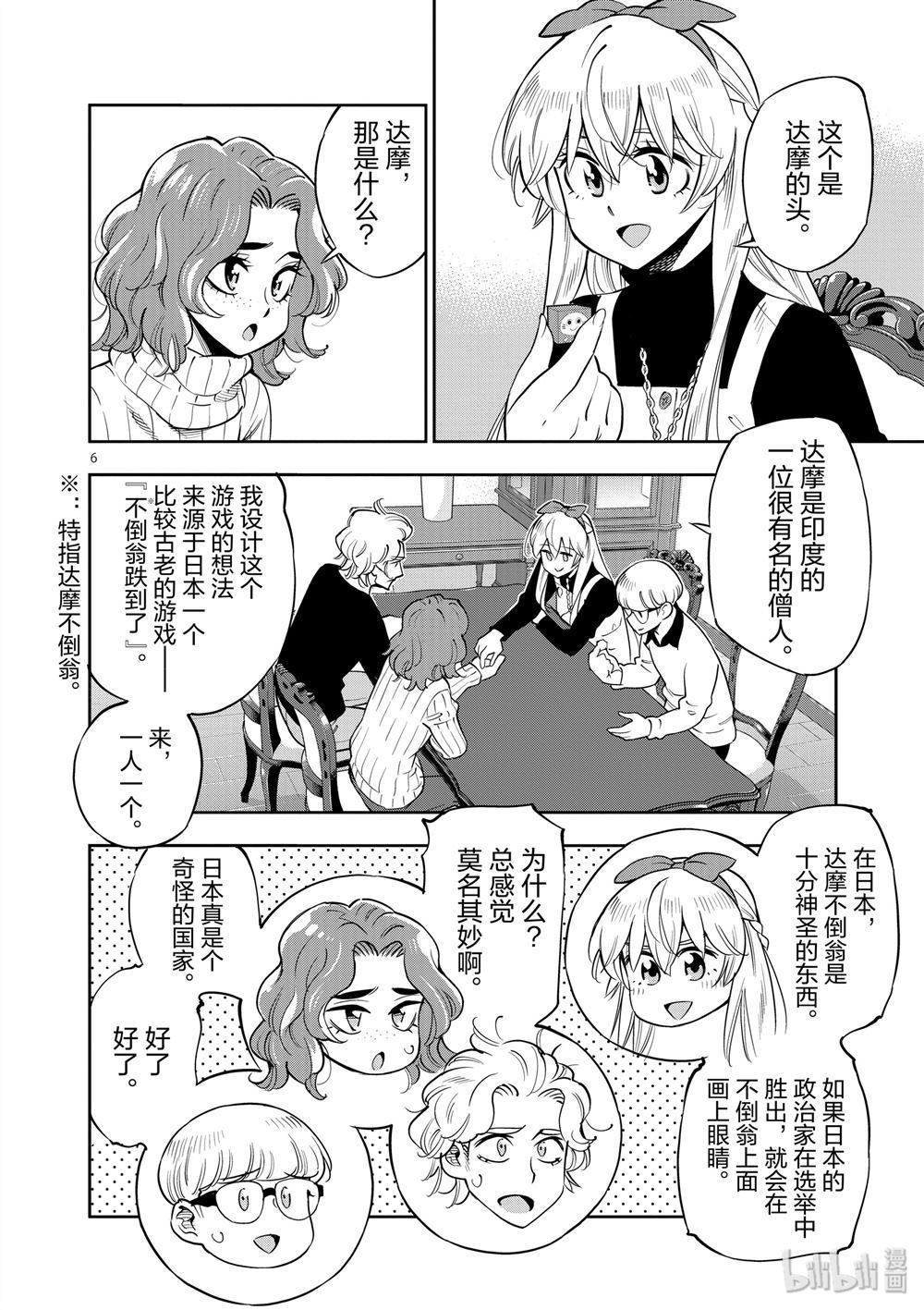 《放学后骰子俱乐部》第69话 第6页