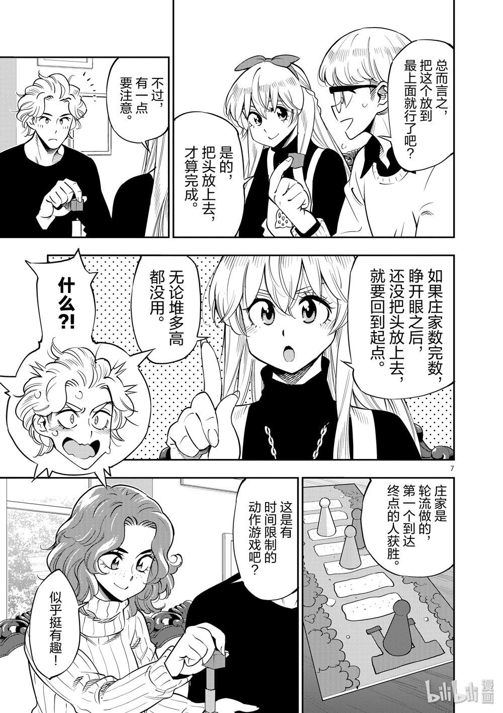 《放学后骰子俱乐部》第69话 第7页