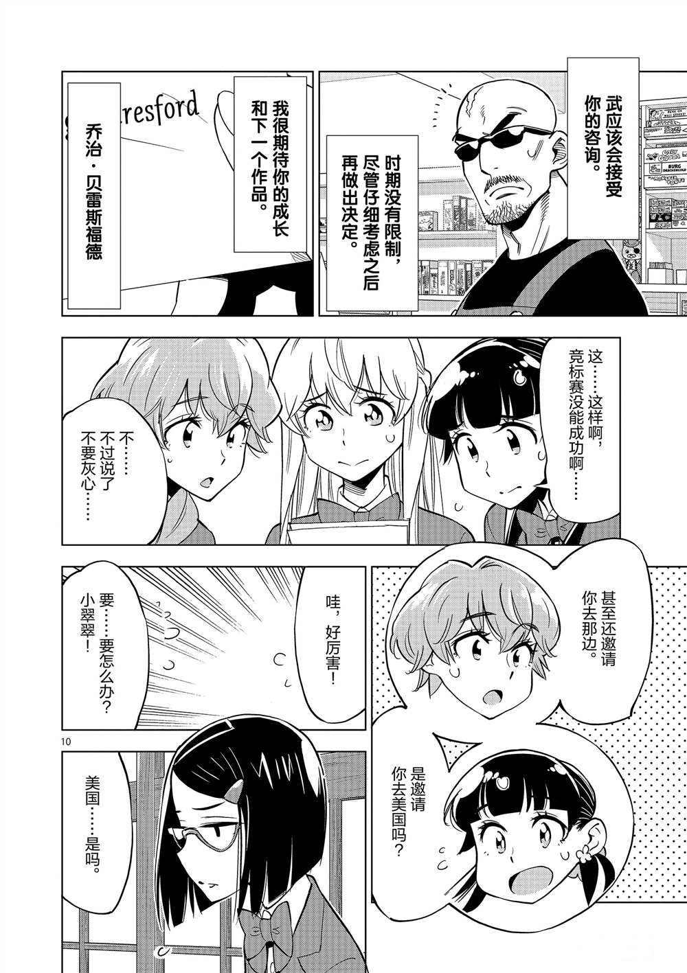 《放学后骰子俱乐部》第45话 第10页