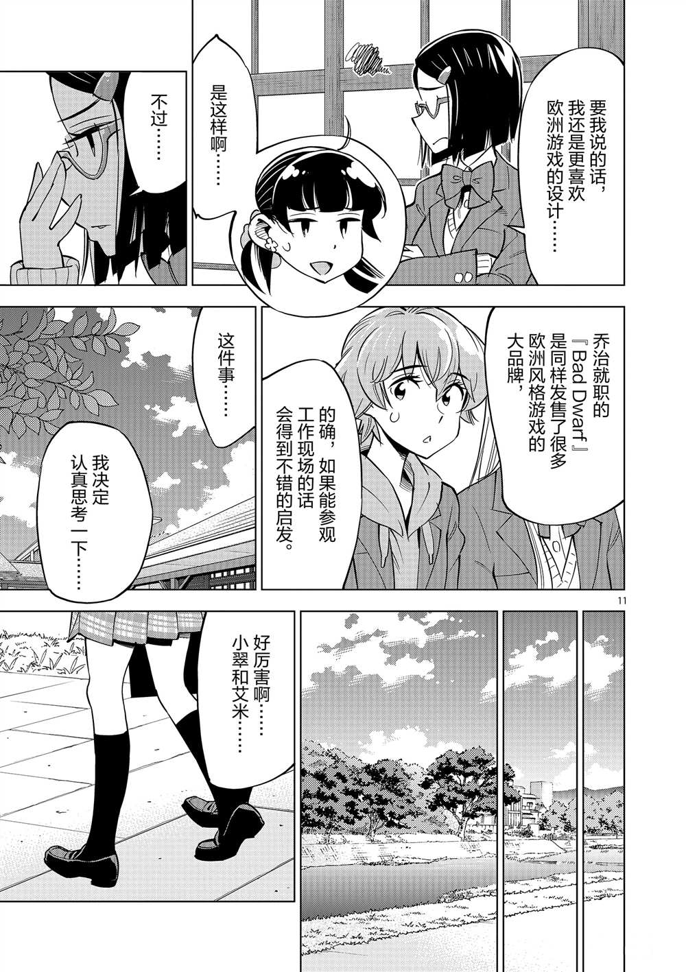 《放学后骰子俱乐部》第45话 第11页