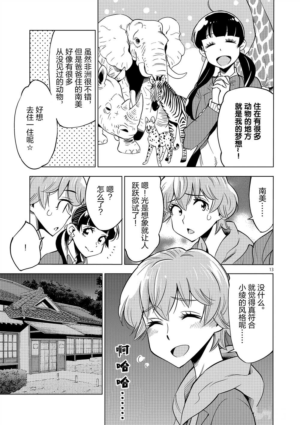 《放学后骰子俱乐部》第45话 第13页