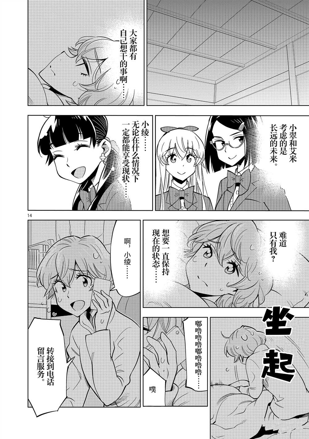《放学后骰子俱乐部》第45话 第14页