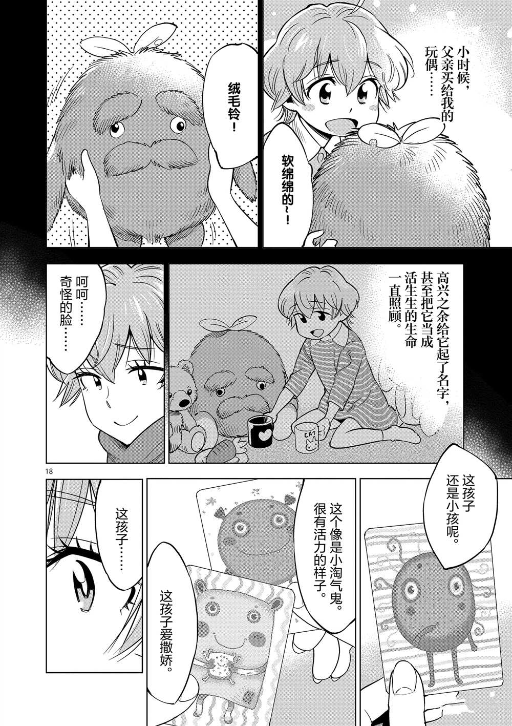 《放学后骰子俱乐部》第45话 第18页